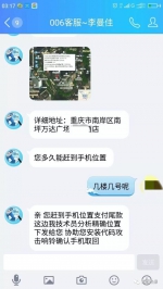 重庆女子手机丢失，网上找“定位公司”帮忙反被骗500元 - 重庆晨网