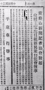 重庆珍档丨87年前的“经济绝交”让日本主动归还王家沱租界 - 重庆晨网