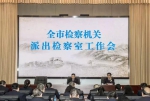 「首场新闻发布会」重庆市检察机关2017年司法为民十大亮点 - 检察