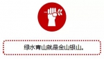 「聚焦两会」重庆检察：打响守护绿水青山的司法保卫战 - 检察