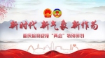 「迎接两会」领航新征程：重庆市检察机关开展公益诉讼工作纪实 - 检察