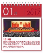「迎接两会」2017重庆检察大事记 - 检察