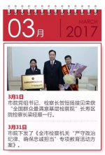 「迎接两会」2017重庆检察大事记 - 检察
