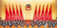 重庆市政协五届一次会议闭幕 - 人民政府