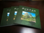 《黔江名木古树》画册正式出版与读者见面啦 - 林业厅