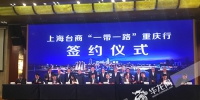 上海台资企业组团来渝签约投资15.9亿元人民币 - 重庆晨网