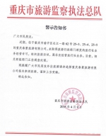 注意！重庆这家旅游公司没有经营许可，已被警示 - 重庆晨网