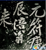 重庆掌故丨黄庭坚在白鹤梁的七字题刻 和一个女人有关 - 重庆晨网