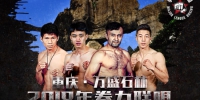拳力联盟揭幕战即将打响 重庆拳手将捍卫主场荣誉 - 重庆新闻网