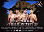 拳力联盟揭幕战即将打响 重庆拳手将捍卫主场荣誉 - 重庆新闻网