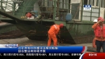 不安全 不卫生 不环保！多艘“坝坝渔船”被拖移拆解 - 重庆晨网