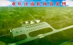 重庆第二国际机场前期规划启动，猜猜它会建在哪儿？ - 重庆晨网