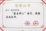 重庆民警杨发英荣获 2018年全国“最美职工”称号 - 公安厅