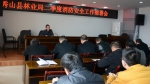 秀山县林业局召开二季度安全生产消防工作部署会 - 林业厅