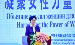首届上海合作组织妇女论坛在京举办 - 妇联