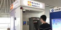 哈尔滨银行ATM机入驻重庆机场T3航站楼 - 机场