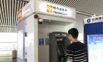 哈尔滨银行ATM机入驻重庆机场T3航站楼 - 机场