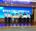 加强中外人文交流 重庆市孔子学院工作联盟今成立 - 教育厅