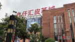 重庆一皮革城商铺交易被多人举报 记者暗访调查揭开内幕 - 重庆晨网