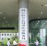 国家税务总局重庆市税务局今日挂牌 “一厅通办”来了 - 重庆晨网