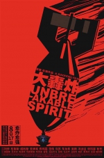 历时8年拍摄完成电影《大轰炸》对抗版海报发布 - 重庆晨网