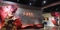6月29日，“红旗飘飘——革命将士珍藏文物资料展”在重庆中国三峡博物馆举行。记者 熊明 摄 - 重庆新闻网