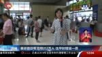 暑运今天开始 重庆公路客流增加一倍 机场客流平稳有序 - 重庆晨网