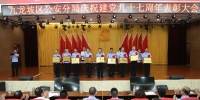 九龙坡区公安分局开展纪念中国共产党成立97周年系列活动 - 公安厅