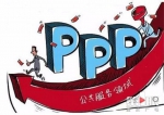 严上加严！重庆再开PPP规范发展“药方” - 重庆晨网