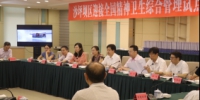 重庆市国家精神卫生综合管理试点工作获国家评估专家组高度评价 - 卫生厅