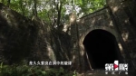 重庆掌故 | 歌乐山脚的神秘隧道 收藏重庆钢铁往事 - 重庆晨网