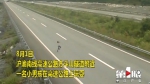 无聊！9岁男孩来回横穿高速路，还在路中央跳舞…… - 重庆晨网