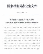 重庆市档案局办公室关于转发《国家档案局办公室关于组织开展“我与宪法”优秀微视频征集展播活动的通知》的通知 - 档案局