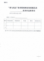 重庆市档案局办公室关于转发《国家档案局办公室关于组织开展“我与宪法”优秀微视频征集展播活动的通知》的通知 - 档案局