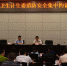 重庆市卫生和计划生育委员召开委属（代管） 单位消防安全集中约谈会 - 卫生厅
