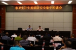 重庆市卫生和计划生育委员召开委属（代管） 单位消防安全集中约谈会 - 卫生厅