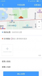 重庆这个APP也有可视化报警“护身符”：可自动定位和上传照片视频 - 重庆晨网