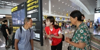 重庆机场“郁金关怀”志愿者暑运活动纪实 - 机场