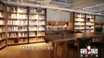 亚洲“最别具一格”书店里还藏着个图书馆 - 重庆晨网