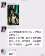 朋友圈疯传万州一小女孩被拐卖到郑州，真相原来是…… - 重庆晨网
