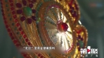 重庆特产传说（127）丨花丝镶嵌，来自中国皇室的奢华高定了解下 - 重庆晨网