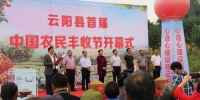 云阳县首届中国农民丰收节开幕式 - 农业机械化信息