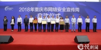 合川将打造西南地区首个网络安全产业园 2018年重庆市网络安全宣传周启动 - 重庆晨网