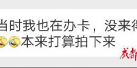 这不是段子！重庆女子银行办卡 因妆容太浓导致身份认证失败 - 重庆晨网