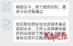 这不是段子！重庆女子银行办卡 因妆容太浓导致身份认证失败 - 重庆晨网