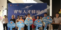 重庆市首家“青年人才驿站”开始免费入住，求职毕业生最多可申请住14天 - 重庆晨网