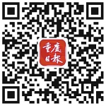 马上办、网上办、就近办、一次办 重庆公布市级审批服务事项“四办”清单 - 重庆晨网