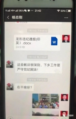 重庆一副县长与干部儿子的微信聊天记录，在网上传开了...... - 重庆晨网