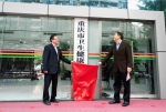 重庆市卫生健康委员会正式挂牌 - 卫生厅
