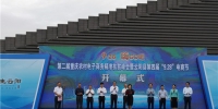 第二届重庆农村电子商务精准扶贫峰会成功举办 - 商务之窗